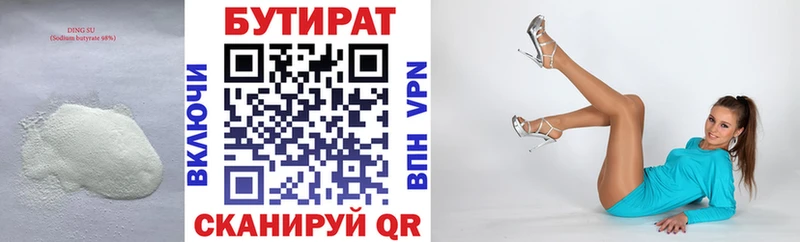 БУТИРАТ 99%  Купить где  Зуевка 